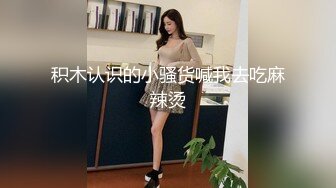 极品身材小奶妈，不喂奶躲在房间里给网友秀奶量，挤奶给网友看‘纯纯的母乳’，各种撩骚内内诱惑！