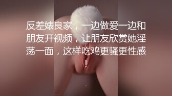 【网曝热门事件?震撼泄密】魔都反差00后极品名媛李依依私密露脸性爱私密曝光 女神级别 后入丰臀超带感 高清720P原版