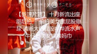 【新片速遞】 《重磅❤️炸弹》万狼求档推特Onlyfans极品肥臀肥鲍反差母狗性奴bibi疯狂抹油性爱足交全程无尿点上来就干