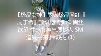 穷人女神，有钱人母狗！女神级模特身材在校大学生爱慕虚荣，私下被金主包养各种轻调玩肏 (2)