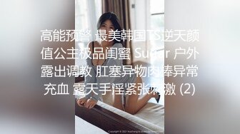 《贵在真实㊙️精品破_解》“老公不要停，好舒服”近景欣赏10对男女滚床单~激情四射堪比A片现场~出轨人妻换上连体情趣与小伙大战 (10)