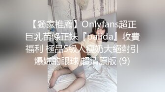 【獨家推薦】Onlyfans超正巨乳苗條正妹『palida』收費福利 極品S級人瘦奶大絕對引爆妳的眼球 超清原版 (9)