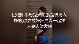 【性爱甄选极品萝莉】极品洛丽塔喵喵穿JK制服蒙眼被土豪哥哥后入爆操 扛腿抽插直接内射 第三视角