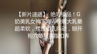 36D顶级美乳小姐姐，这奶子堪称完美，性感吊带内衣，掏出两个打车灯揉捏