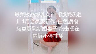 老婆看小妞保姆和自己的老公打炮