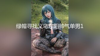 2024年10月，疯狂推荐！御姐终于被操了，【萝莉叭嗦】，无套啪啪，标准的骚货长相，眼镜反差 (2)