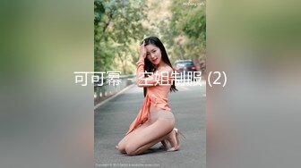 ★☆《女神嫩妹足交控必备》★☆最新666元电报群福利~珠海美腿玉足小姐姐推特网红LISA私拍完~龟责榨精裸足丝袜推油精射《女神嫩妹足交控必备》最新666元电报群福利~珠海美腿玉足小姐姐推特网红LISA私拍完~龟责榨精裸足丝袜推油精射  (9)