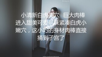 超顶00后女高舞蹈生 精油按摩诱奸少女 鲜嫩至极白虎小穴 肉棒插入瞬间窒息 绝美淫靡抽刺