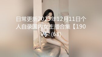 【新片速遞】  ✨【Stripchat】初恋感日本清纯少女女主播「SHiORi0O」红色兔女郎双龙入穴爽到喷水痉挛