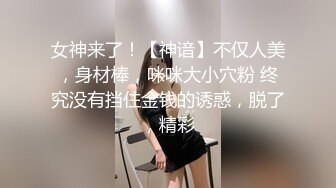 第2集！！周六狂欢，女友又求操了！三天被九个人操！共两集