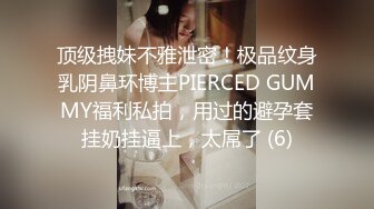 重磅订阅！OF顶级绿帽淫欲媚黑人妻WWW8183私拍，露出迎战各界大佬3P，黑人的大肉棒也能吃得消 (5)