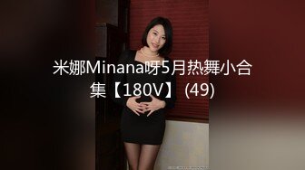 高清360監拍情趣內衣美女客廳誘惑男友吃奶