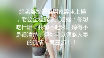  給老婆約個單男家裏床上操，老公全程錄像。媳婦：你想吃什麽，我想不起來。聽得不是很清楚，但你可以領略人妻的風情，第三部！！