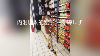 内射诱人的嫂子～ 芽森しずく