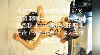  熟女阿姨 想射啦 那就射吧 快点 我也要来了 老绿帽找个年轻小奶狗操老婆