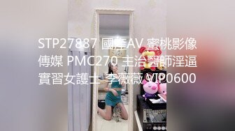 STP27887 國產AV 蜜桃影像傳媒 PMC270 主治醫師淫逼實習女護士 李薇薇 VIP0600