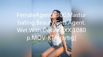 FemaleAgent.E300.Masturbating.Beauty.Gets.Agent.Wet.With.Desire.XXX.1080p.MOV-KTR[rarbg]