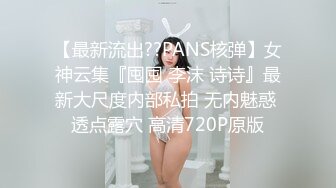 重磅福利私房200元蜜饯新作❤️迷玩大神三人组迷虐极品96年幼师贫乳妹子 (5)