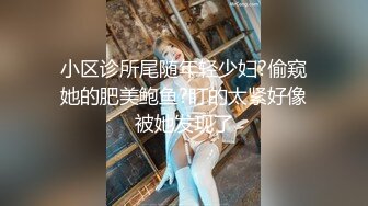   网红名媛女神流出反差女神FortuneCuttie高跟鞋被内射到精液流下来