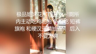 极品姐妹花 KTV狂欢~!厕所内主动吃鸡啪啪 争着吃 短裤旗袍 和硬汉无情抽查❤️后入 不要太爽