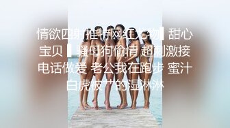 ：《极品反差淫妻泄密》真实骚妻纯肉便器！推特网红NTR顶级绿帽奴【色小敏】私拍，户外露出啪啪3P被绿主肏怀孕