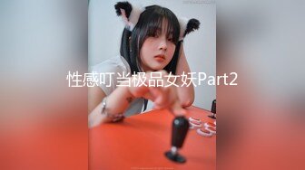 ⚫️⚫️金主爸爸重金定制，艺校芭蕾舞大眼睛美少女【幂幂】裸舞加裸体瑜伽展示，4K透视情趣死水库若隐若现超级诱惑