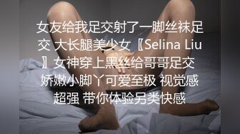 【哒咩保安安】私人专享性爱流出扛腿抽插女神高潮长腿四处乱踢