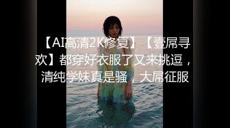 卧槽！兄弟们！校花终于给操了，【02小美】，稚嫩脸庞，已经是身经百战了，扑哧扑哧的大鸡巴不停插进来