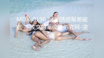 高端泄密流出 反差婊子甜美的多毛妹子被领导捆绑口塞调教性爱啪啪