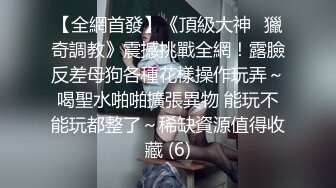 90后单亲妈妈约炮被干【母乳少妇】奶水多~肥臀肥乳【10V】 (6)