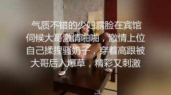 《泄密流出 极品乱伦》JK白色棉袜表妹终于臣服在我胯下