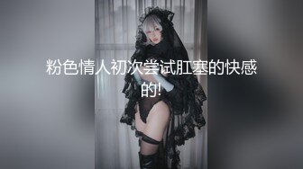 某房流出【商场女厕全景后拍】少妇 小姐姐 拉屎撒尿合集【296V】 12(56)