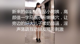 性感黑丝尤物男友在旁隔着内裤抠逼丰满白皙