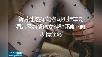  新片速递探花老司机推车哥 酒店网约颜值女神骑乘啪啪啪表情淫荡