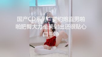 【69口嗨哥】泡良达人颇有几分姿色的小姐姐，短发气质苗条，抠逼后入连续干两炮！