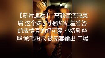 高颜值美女主播穿着制服收费自慰大秀 身材也好 小穴无毛粉嫩 自慰淫水多多 十分诱人!