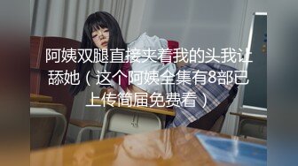 『优咪』纯欲反差清纯少女拘束炮机高潮、羞辱、性交、连续高潮、淫语、自慰、后穴、肛门调教，把清纯学妹调教成发情母狗