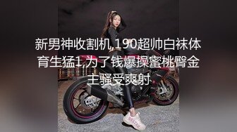 最新全景厕拍黑丝高跟眼镜妹子肥厚的馒头逼 秀色可餐