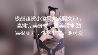 极品骚货小酒窝大长腿女神，高挑完美身材，甜美颜神 劲舞很卖力，性格非常开朗可爱