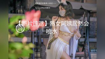 EMA009 艾玛 发情小母狗勾引室友 爱神国际传媒