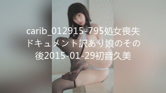 carib_012915-795処女喪失ドキュメント訳あり娘のその後2015-01-29初音久美