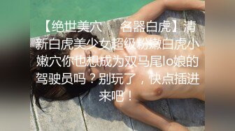 软萌甜美00后可爱萌妹【QQ糖小朋友】 陪玩少女 肉体惩罚 只要不投诉...抓住双马尾后入白丝JK小母狗