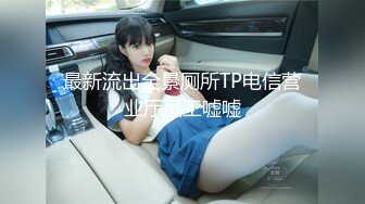 【新片速遞】 天美传媒 TMP-0018 交友软件上的女同事-佳芯