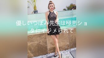 優しいつぼみ先生は極悪ショタにイジメられて