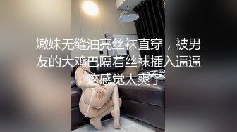 嫩妹无缝油亮丝袜直穿，被男友的大鸡巴隔着丝袜插入逼逼，这感觉太爽了