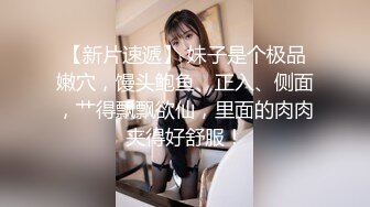 【国产真实MJ】白嫩小妹妹爆菊 窥阴，粉嫩的鲍鱼水多阴唇肥厚，少女的胴体美乳让人性欲勃发，超高清1080P