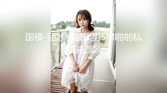 【恋歌】老公不在家约良家人妻，上来就摸