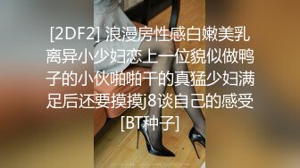  劲爆泄密！高中极品学妹分手惨遭18Cm学长前男友曝光流出