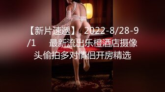 【新片速遞】  2022-8/28-9/1❤️最新流出乐橙酒店摄像头偷拍多对情侣开房精选