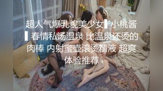 勾引直男同事,让直男同事艹他的肉穴 下集